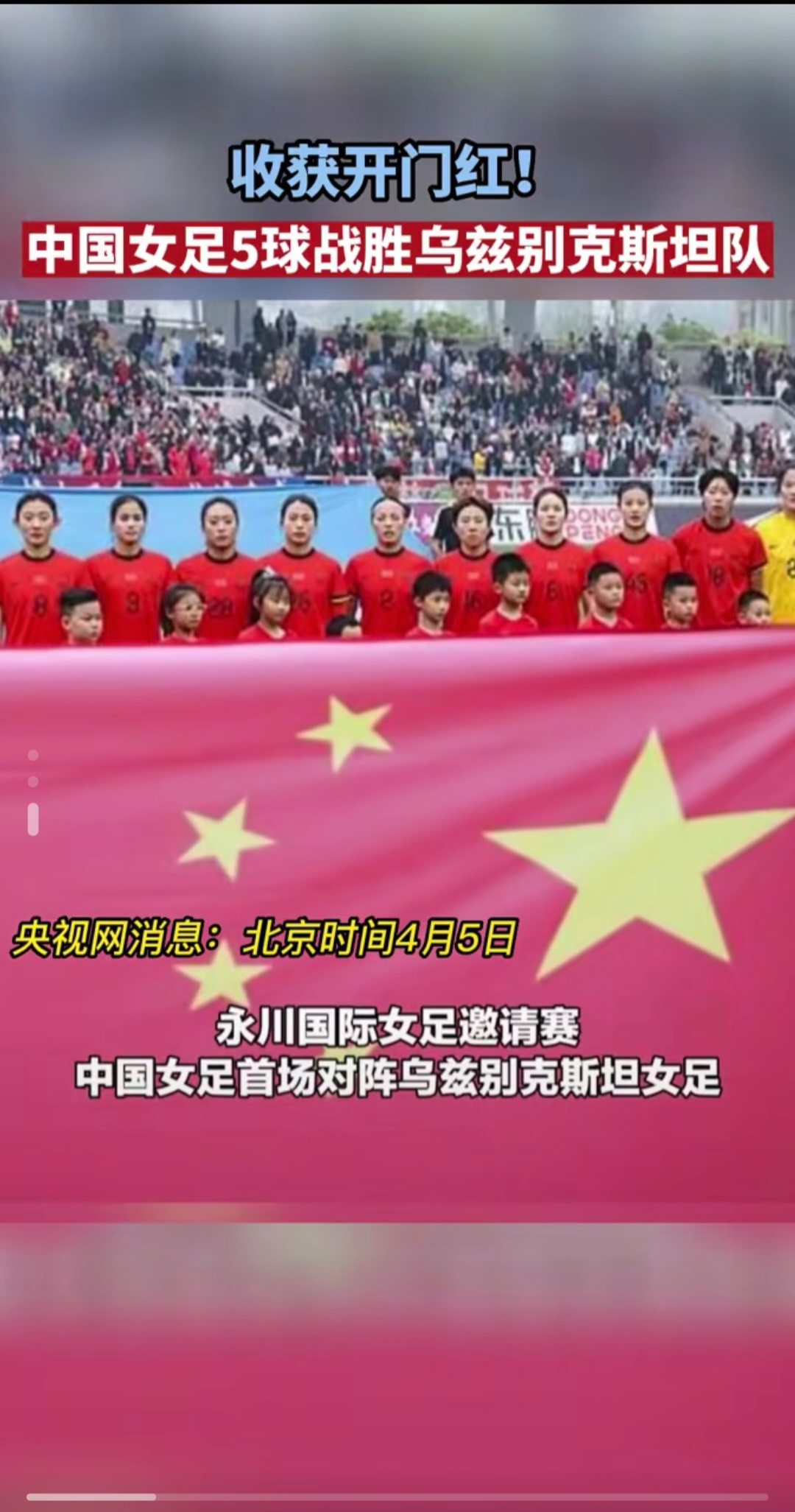 冠军争夺：女子足球队步入决赛的简单介绍