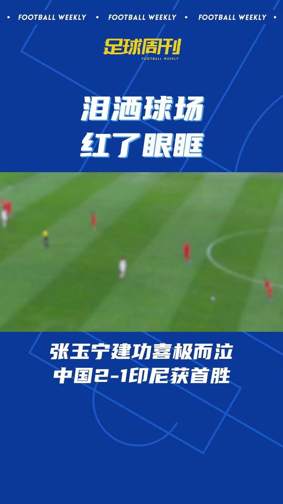 包含国内足球比赛掀起高潮,吸引众多球迷关注的词条 包含国内足球比赛掀起高潮,吸引众多球迷关注的词条